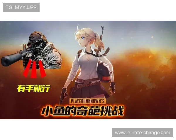 对话赵秀英：探索和平精英背后的成长与挑战之路